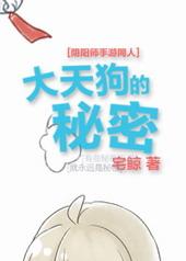 阴阳师大天狗是什么