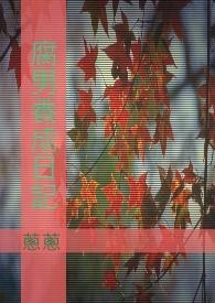 腐男子高中日常