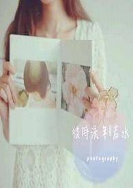 流年彼岸