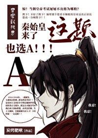 秦始皇历史衍生