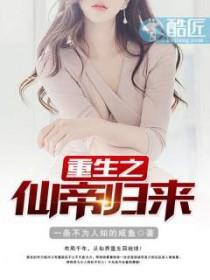 重生之仙帝归来叶青