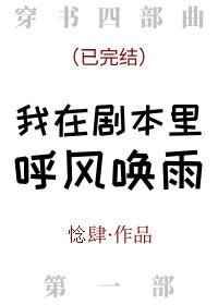 我在剧本里呼风唤雨百度