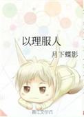以理服人表情包