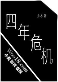 四年后什么
