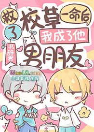 我成了他男朋友在线阅读
