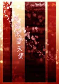 hcm堕天使