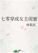 七零穿成女主她闺蜜