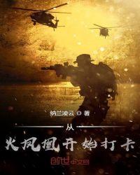 从火凤凰开始的打卡