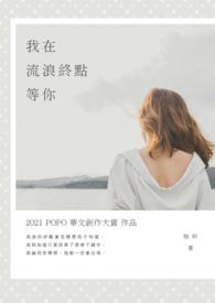 我在流光里等你结局