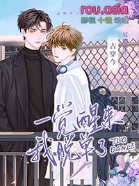 一觉醒来我穿到了女尊无防盗