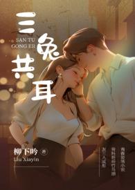 三兔共耳的意思