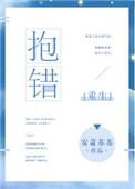抱错