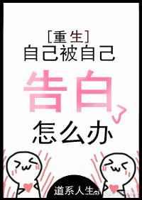被告白后我重生了