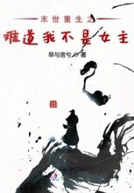 我在末世搞经营晋江
