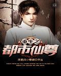 都市仙尊洛无极最新章节