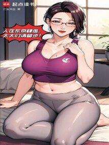 我在东京签到都市传说