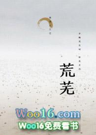 荒芜心田歌词