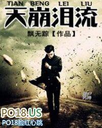 天崩地裂 歌词
