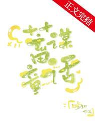 蓄谋结局