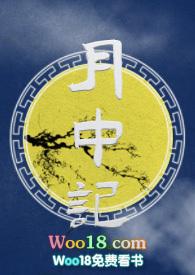 月中记笔趣阁