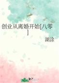 创业从毕业后开始安良