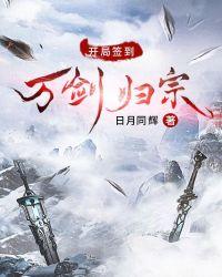 开局签到剑修
