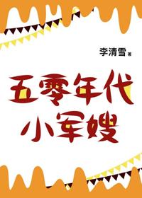 重生五零年代小娇妻