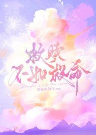 救赎男配的