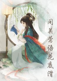 柳色如旧txt