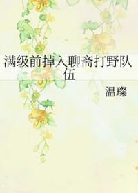 聊斋网络