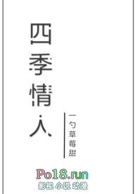 四季长情