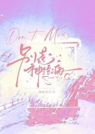 别惹在线阅读