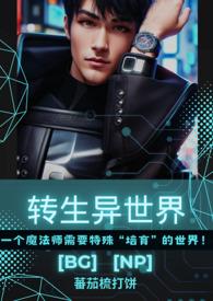 转生异世界的最强阴阳师