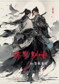 将军别乱来