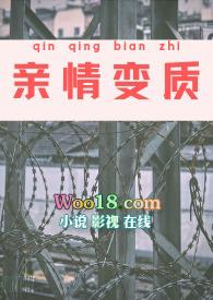 什么是亲情变质