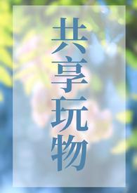共享