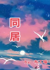 同居(1v1 he)_同居(1v1 he)