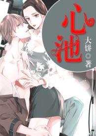 许愿池变爱心池