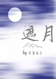 遮月兄妹骨科原文