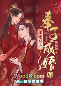 和死对头奉子成婚【abo】