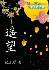 遥望中文版