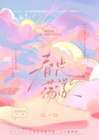 春光乍显
