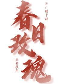 春日玫瑰by