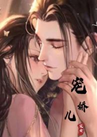 宠娇儿by丽园春