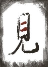 见z