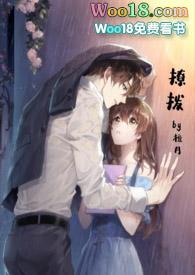 撩拨和撩动的区别