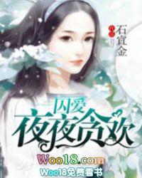 夜夜贪欢 第7章