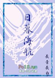 日暮港湾txt