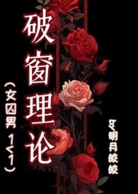 犯罪学破窗理论