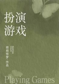 完成色情扮演任务才能通关TXT